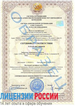 Образец сертификата соответствия Барнаул Сертификат ISO 27001